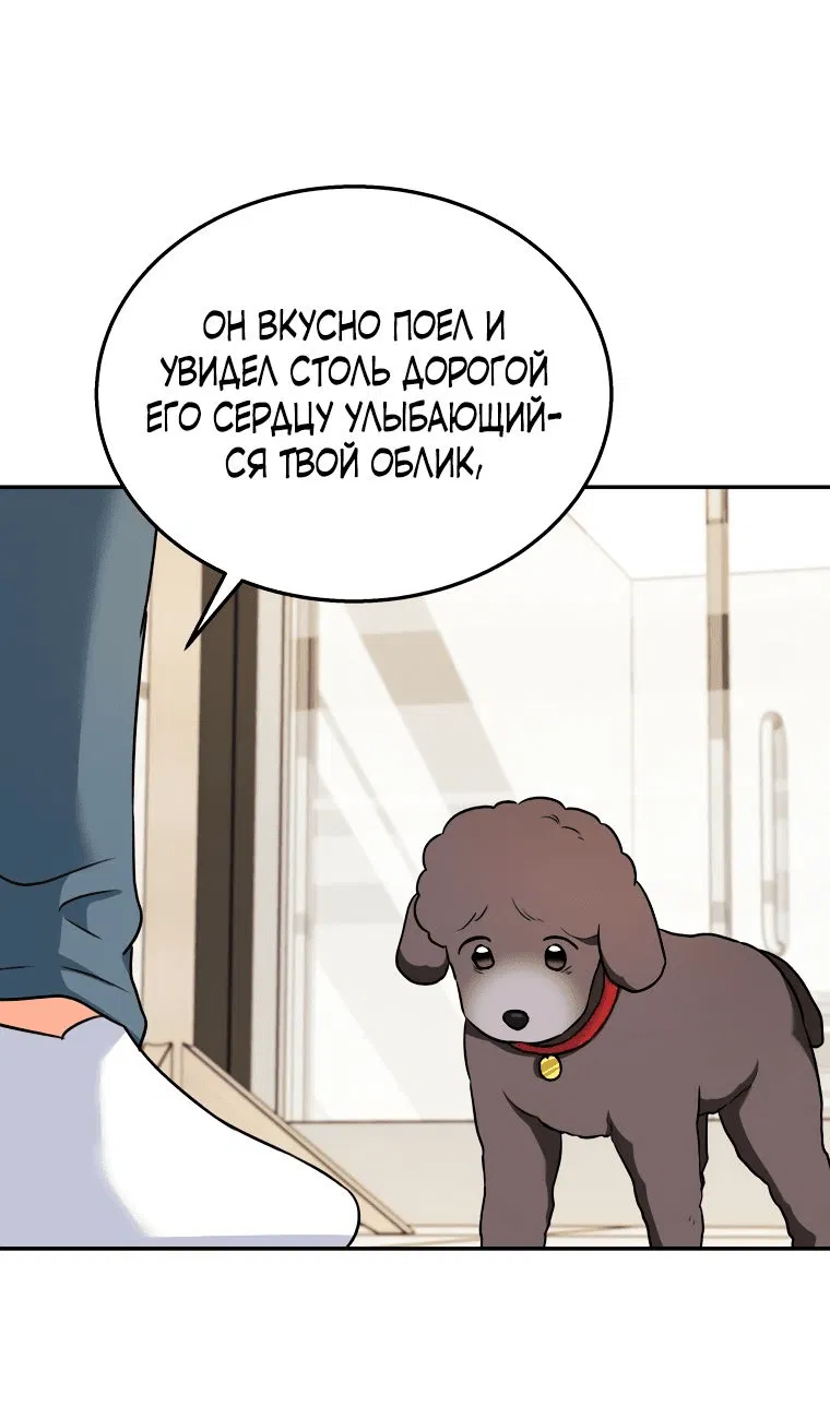 Манга Ветеринар! Привет? - Глава 34 Страница 58