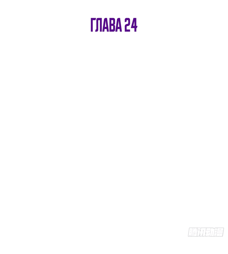 Манга Я стал владыкой нежити - Глава 24 Страница 2