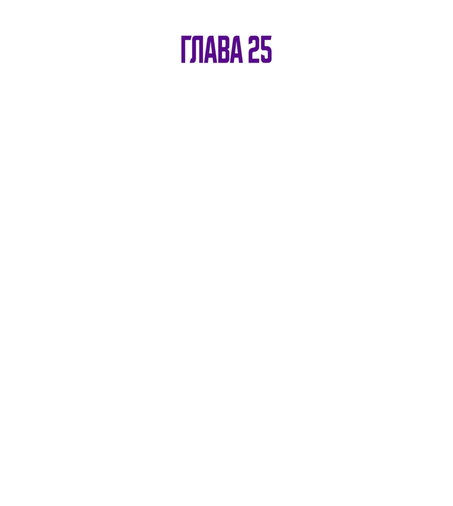 Манга Я стал владыкой нежити - Глава 25 Страница 2