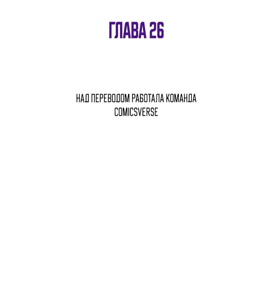 Манга Я стал владыкой нежити - Глава 26 Страница 2