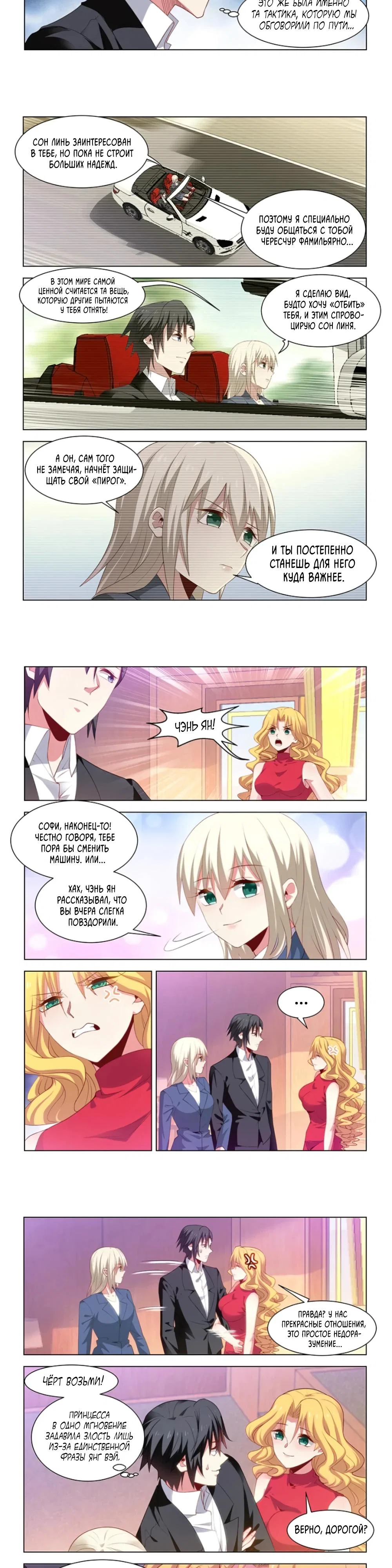 Манга Безумная удача - Глава 242 Страница 2