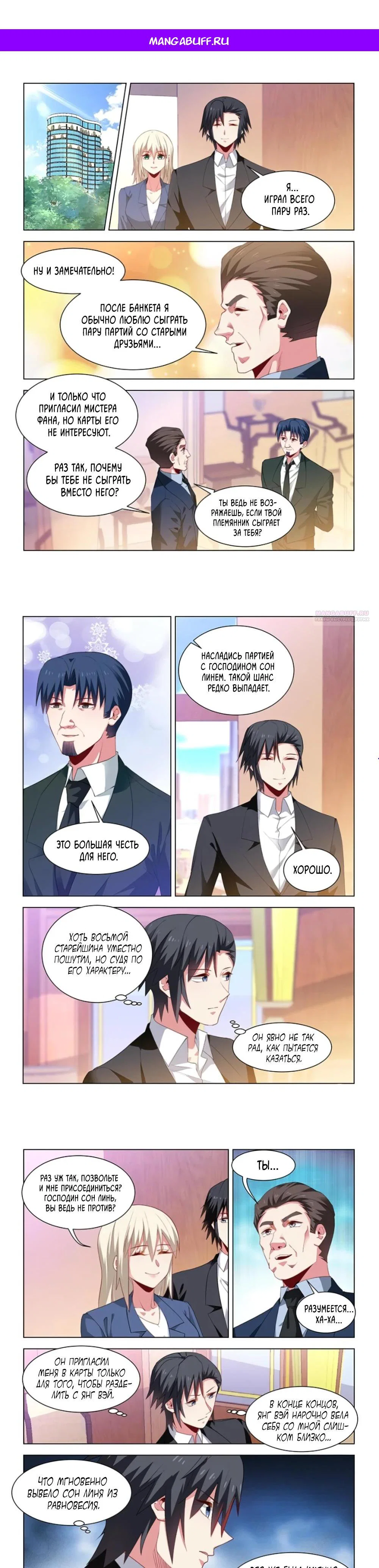 Манга Безумная удача - Глава 242 Страница 1