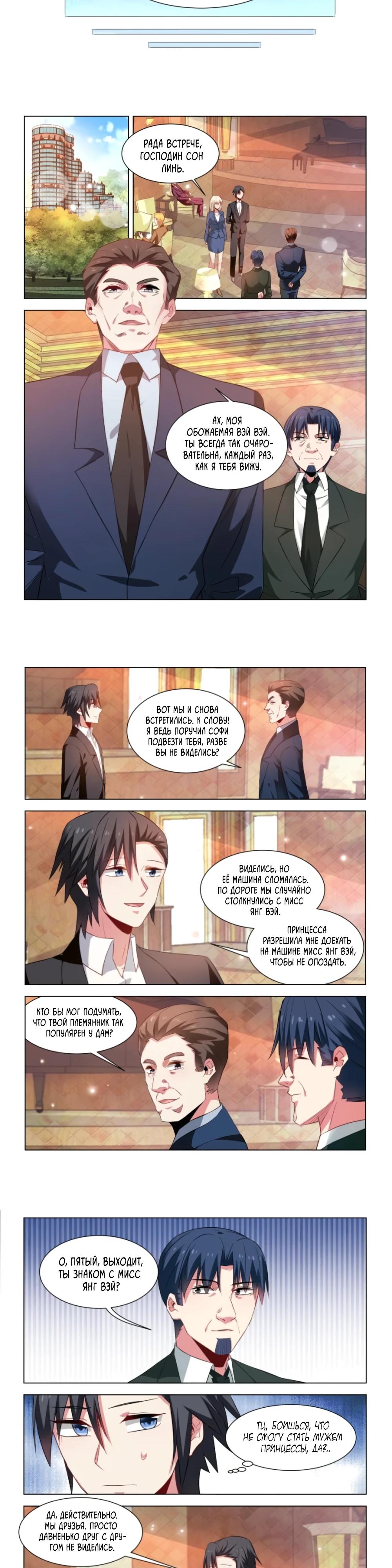 Манга Безумная удача - Глава 241 Страница 2