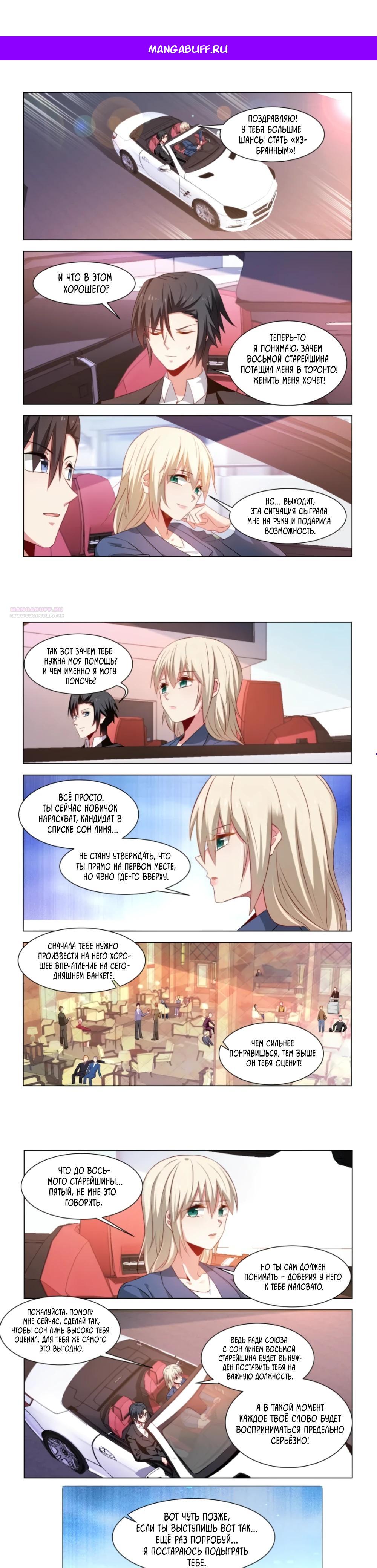 Манга Безумная удача - Глава 241 Страница 1