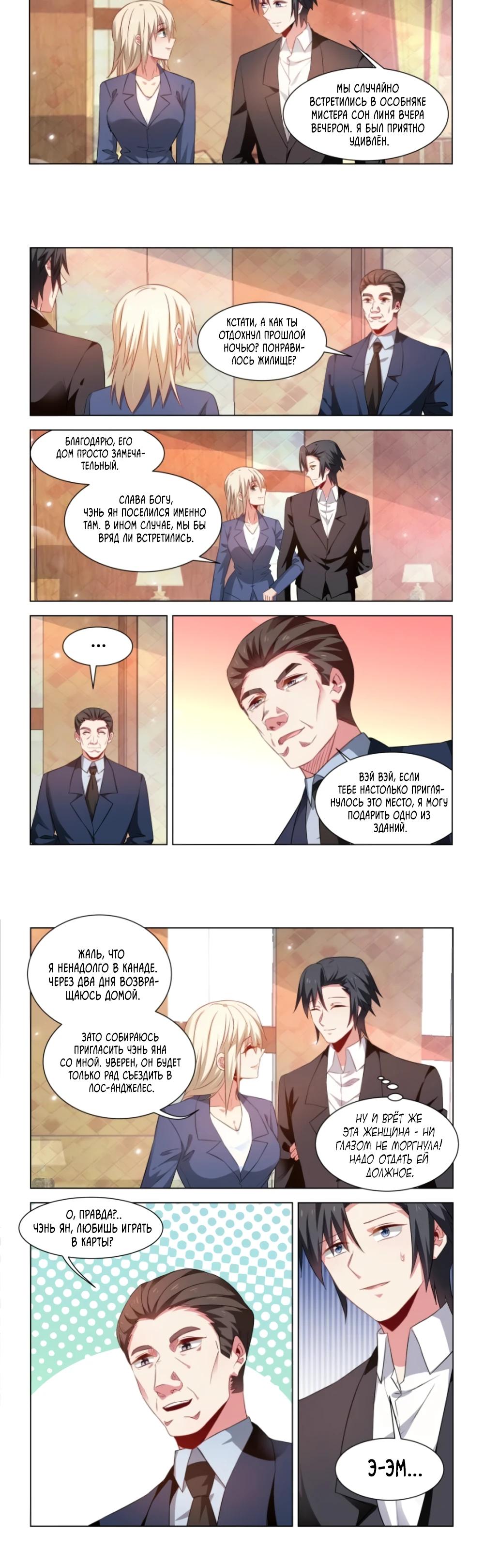 Манга Безумная удача - Глава 241 Страница 3