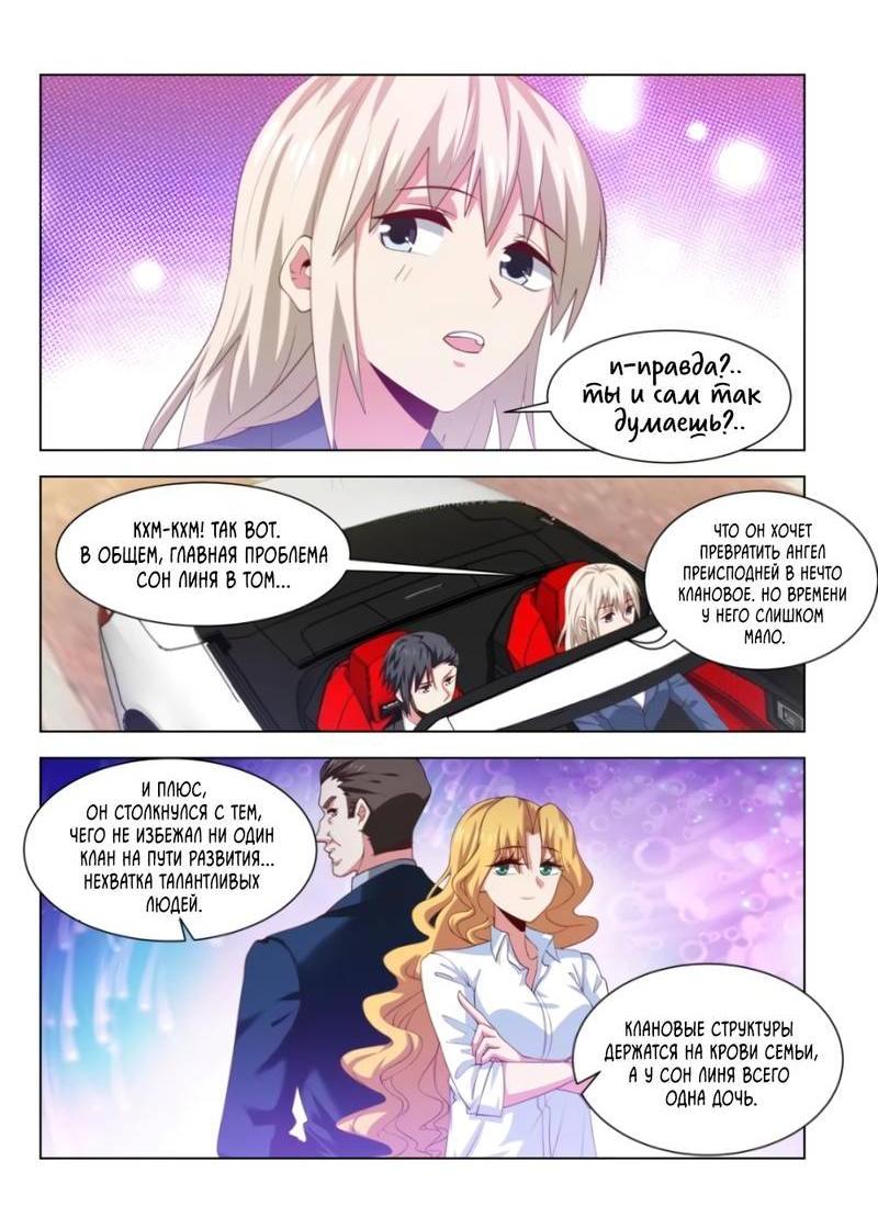 Манга Безумная удача - Глава 240 Страница 6