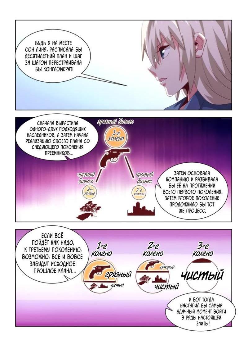 Манга Безумная удача - Глава 240 Страница 3