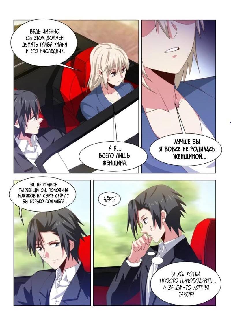 Манга Безумная удача - Глава 240 Страница 5