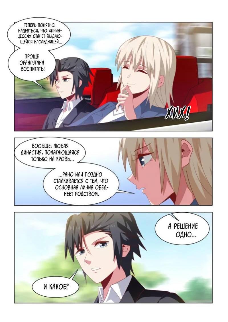 Манга Безумная удача - Глава 240 Страница 7