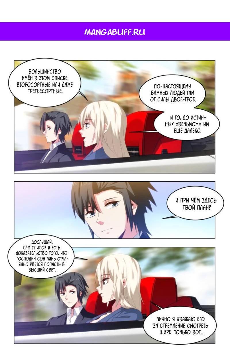 Манга Безумная удача - Глава 240 Страница 1