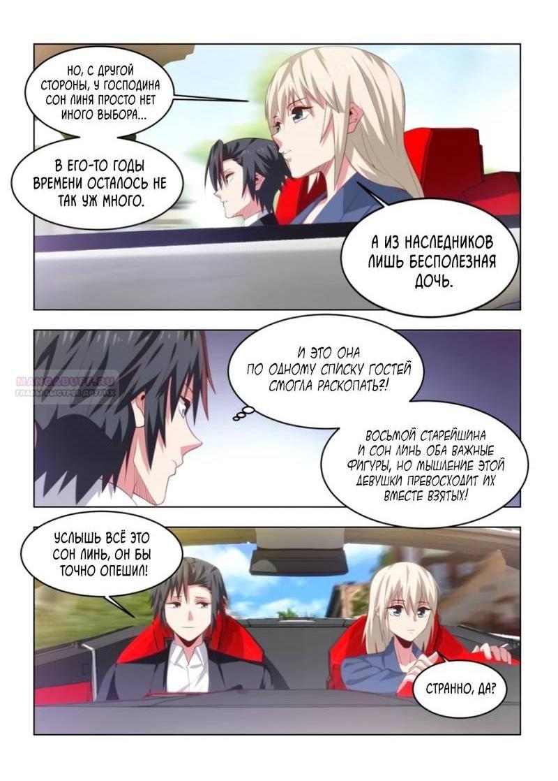 Манга Безумная удача - Глава 240 Страница 4