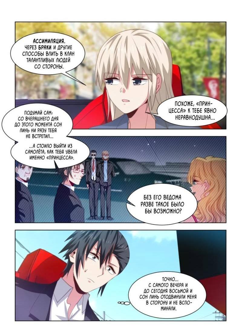 Манга Безумная удача - Глава 240 Страница 8