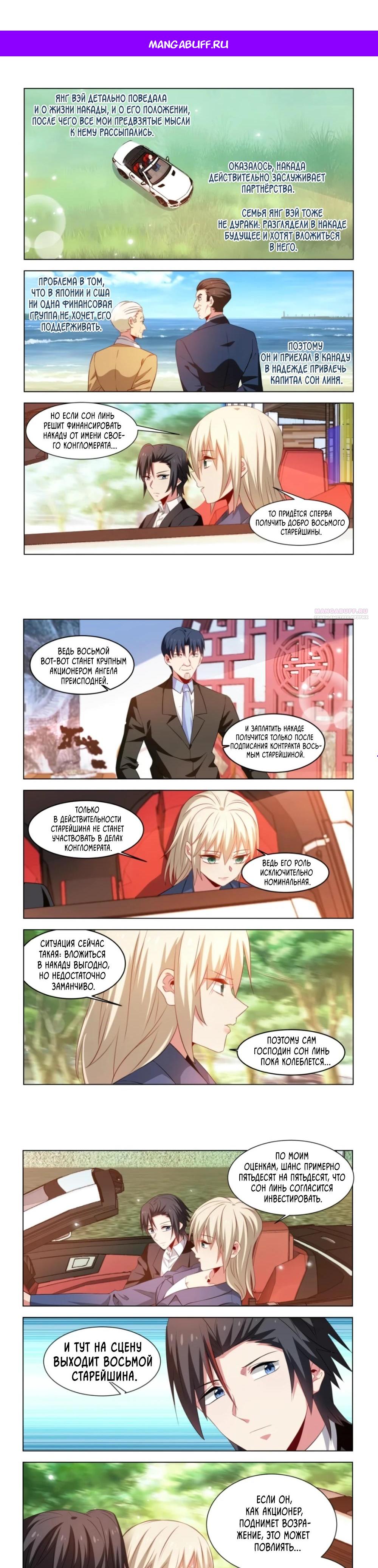 Манга Безумная удача - Глава 239 Страница 1