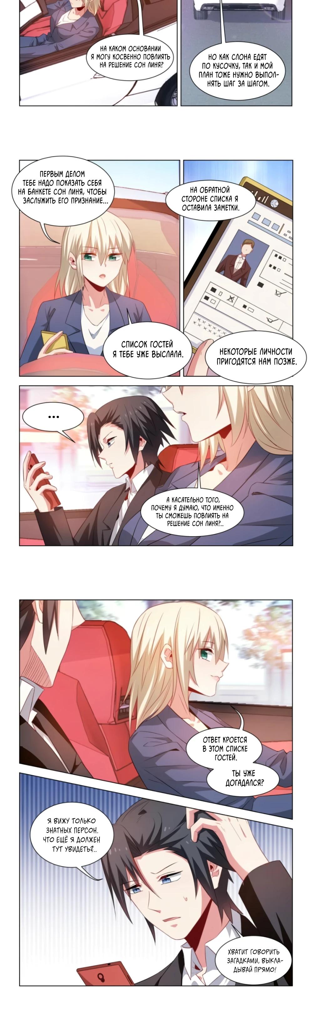 Манга Безумная удача - Глава 239 Страница 3