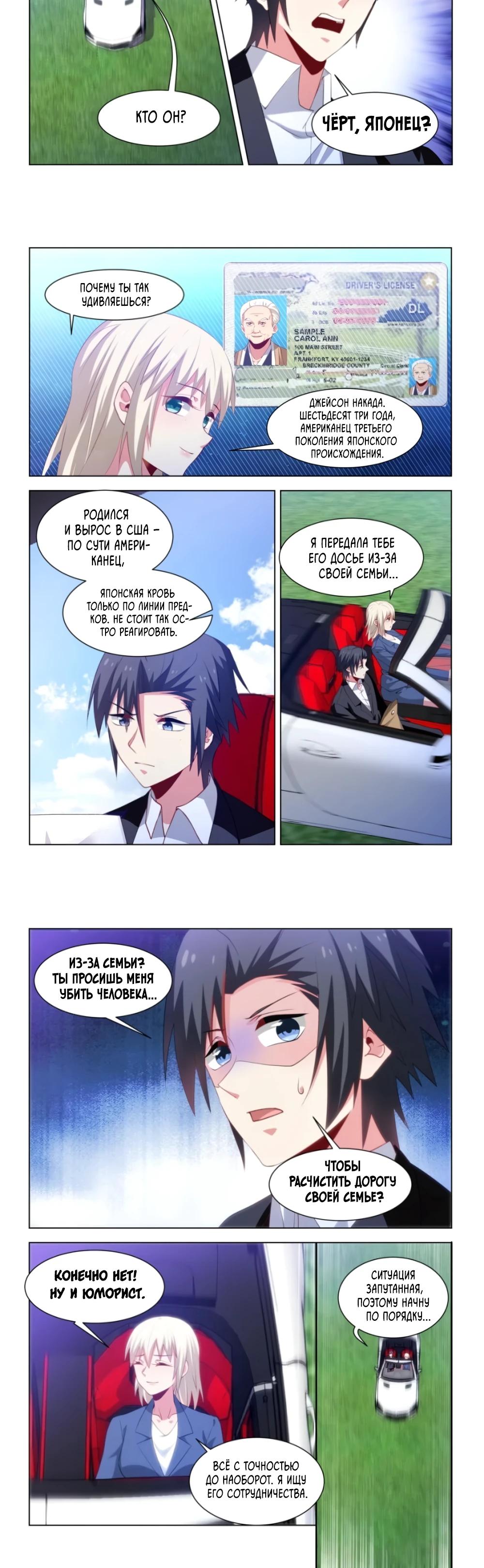 Манга Безумная удача - Глава 238 Страница 3