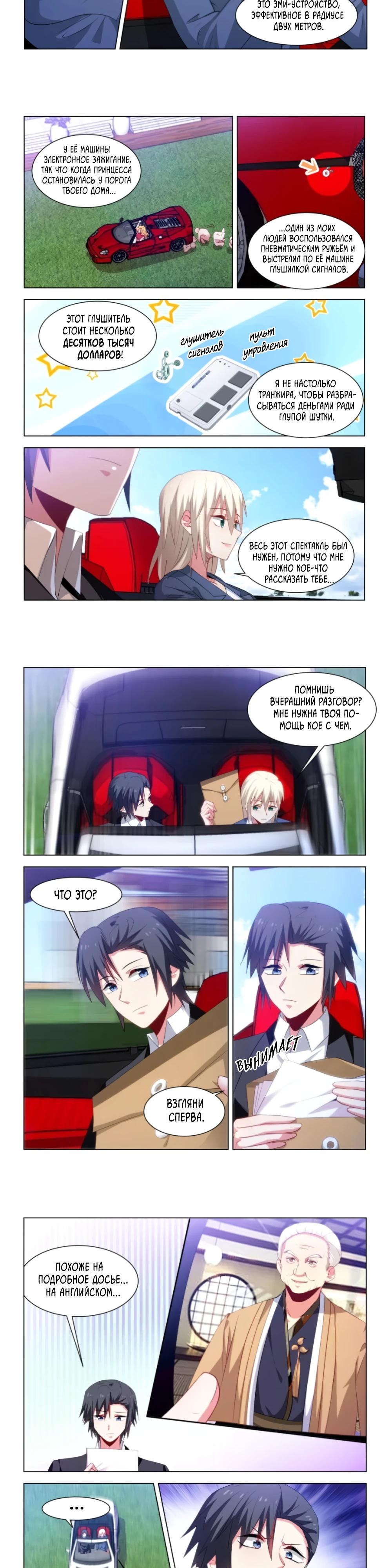 Манга Безумная удача - Глава 238 Страница 2