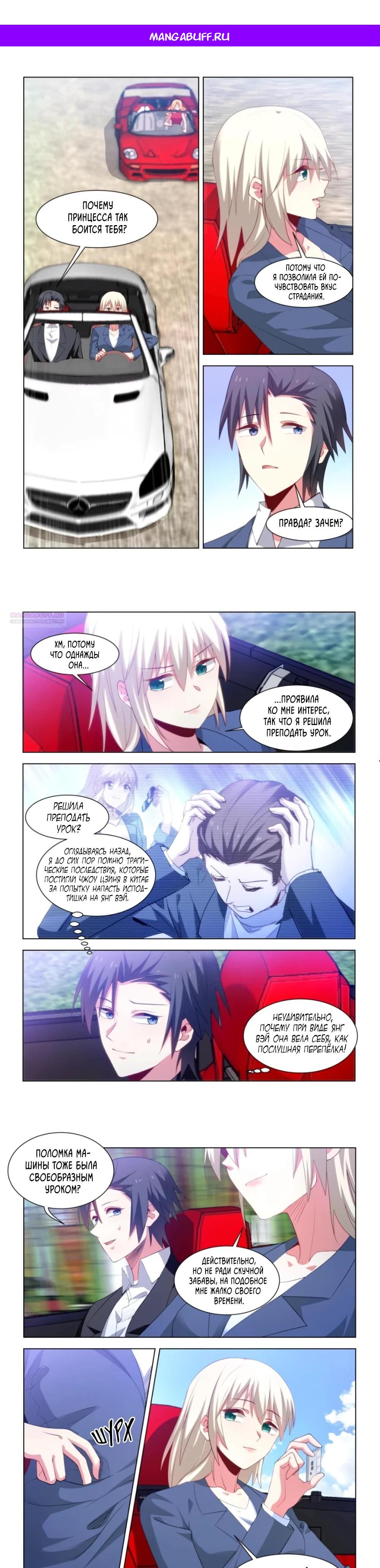 Манга Безумная удача - Глава 238 Страница 1