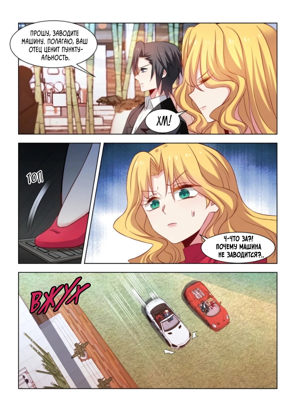 Манга Безумная удача - Глава 237 Страница 6