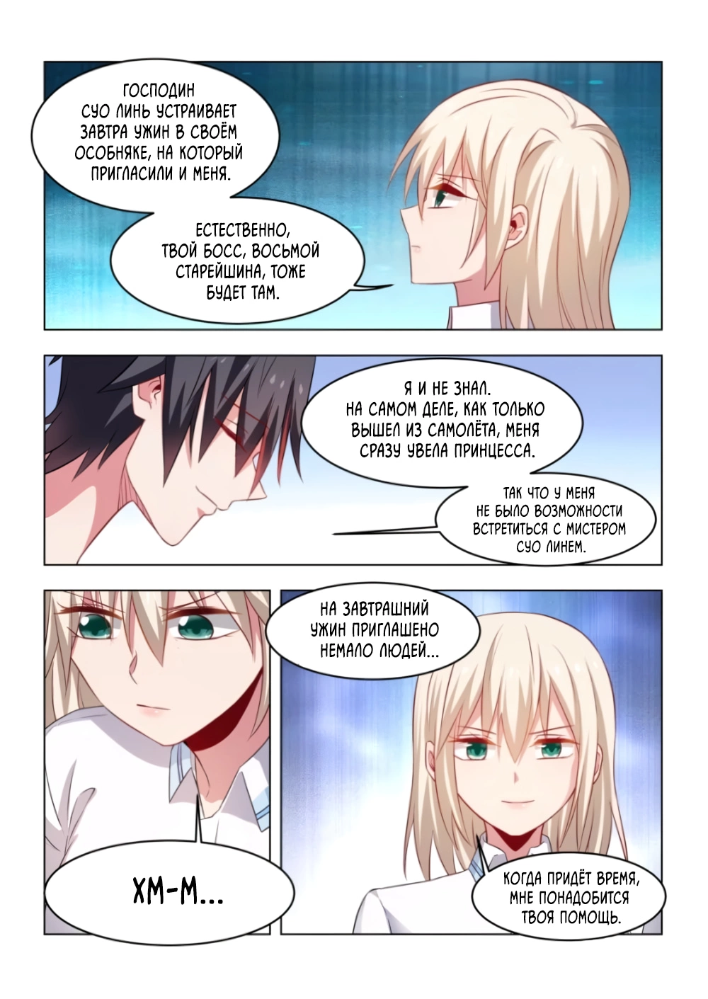 Манга Безумная удача - Глава 237 Страница 2