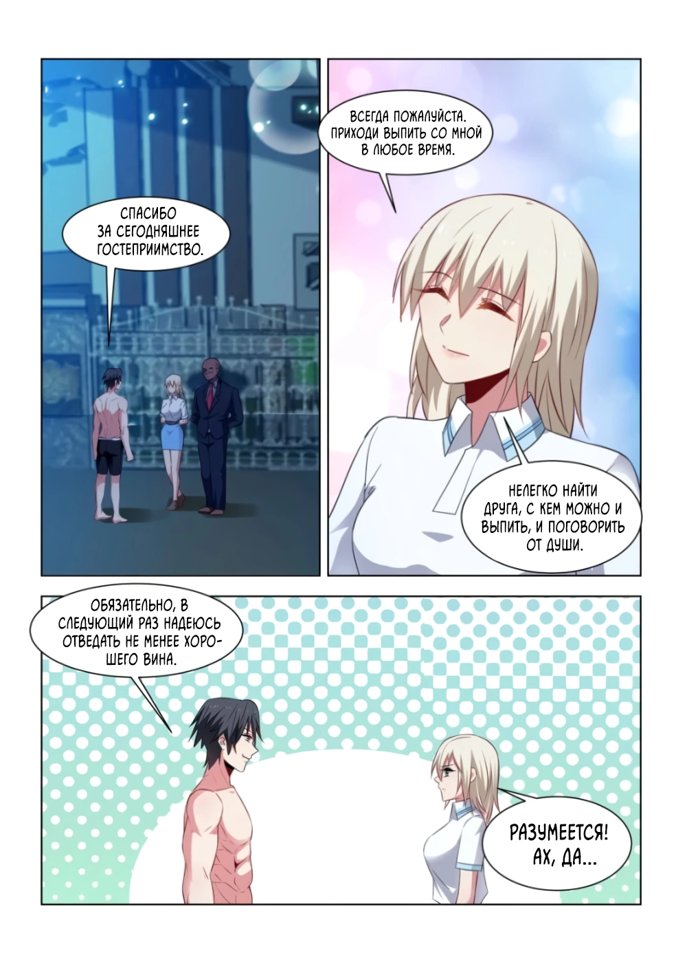 Манга Безумная удача - Глава 237 Страница 1