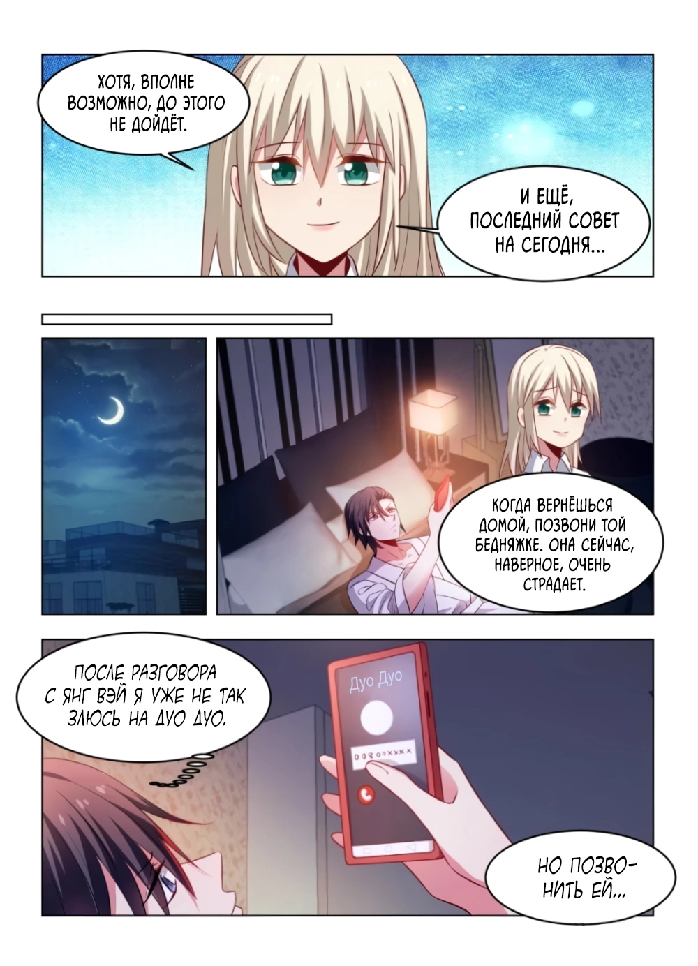 Манга Безумная удача - Глава 237 Страница 3