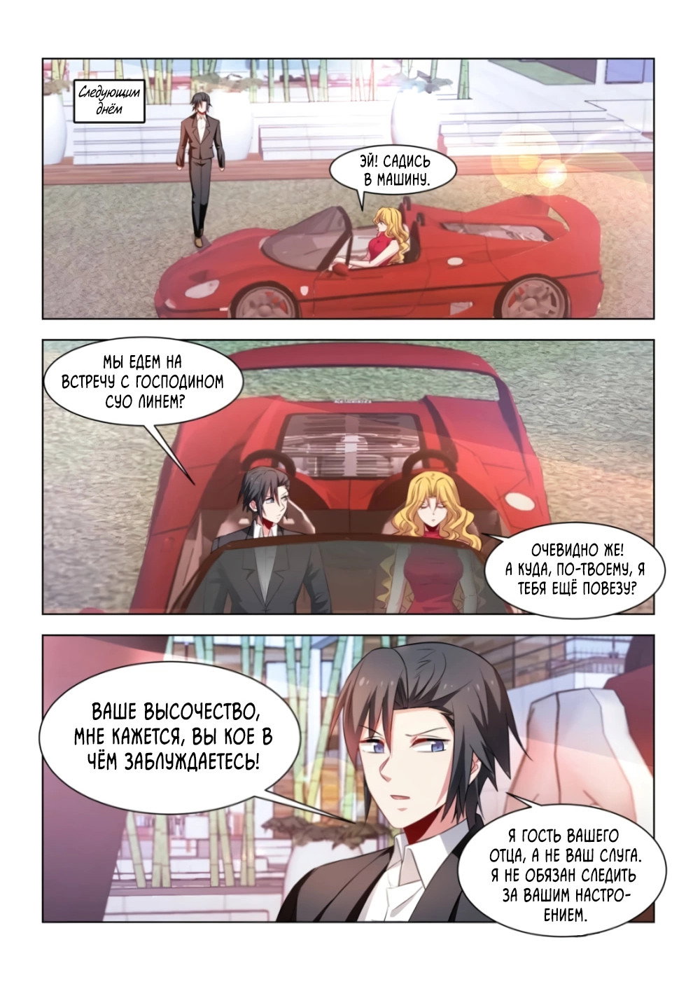 Манга Безумная удача - Глава 237 Страница 5