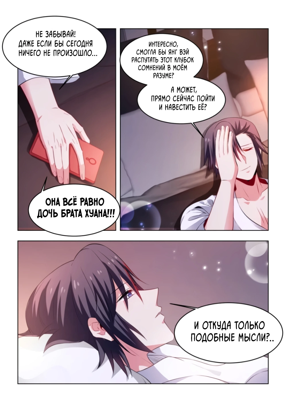 Манга Безумная удача - Глава 237 Страница 4