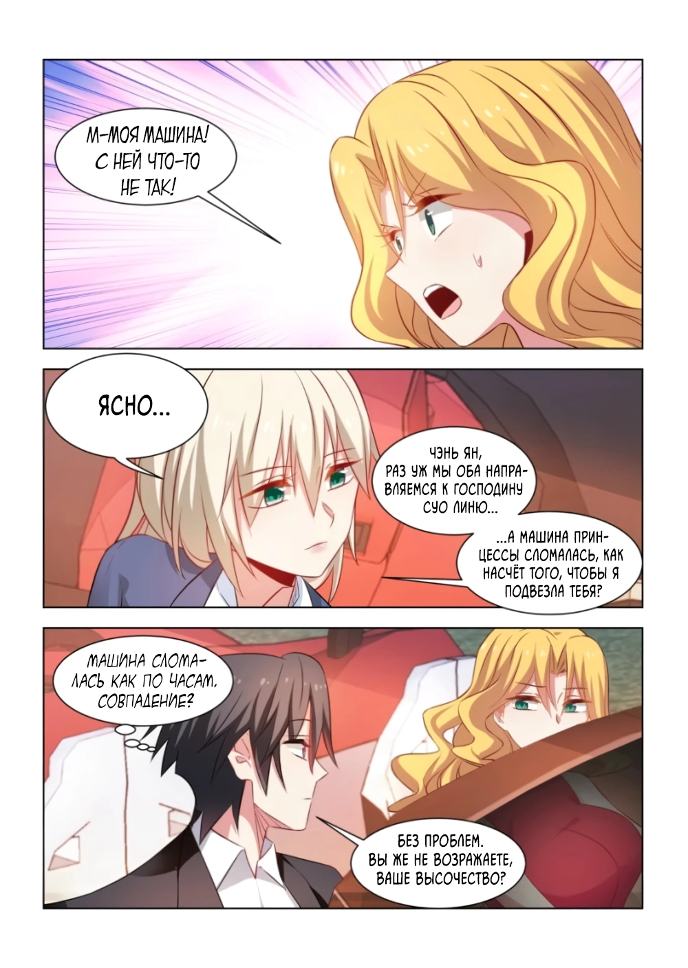 Манга Безумная удача - Глава 237 Страница 9