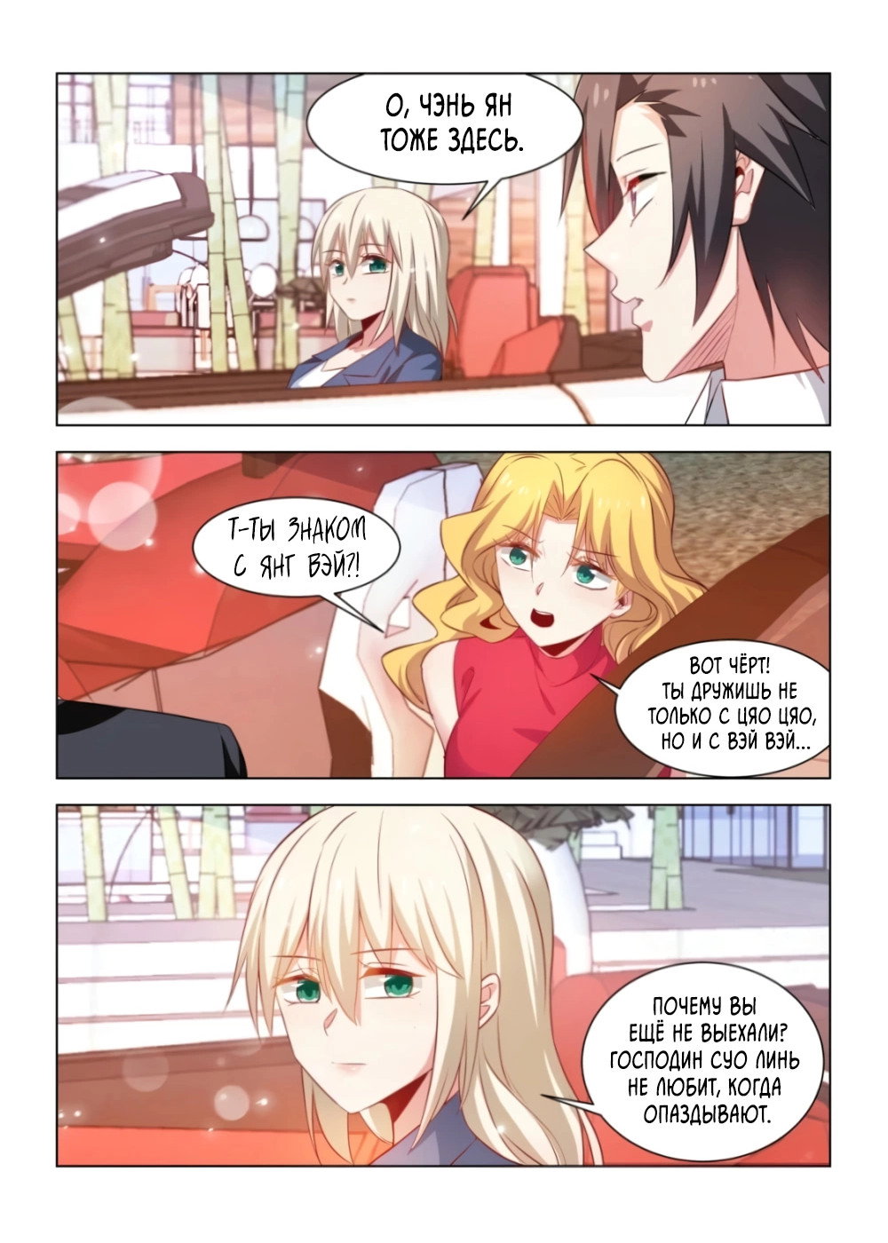 Манга Безумная удача - Глава 237 Страница 8