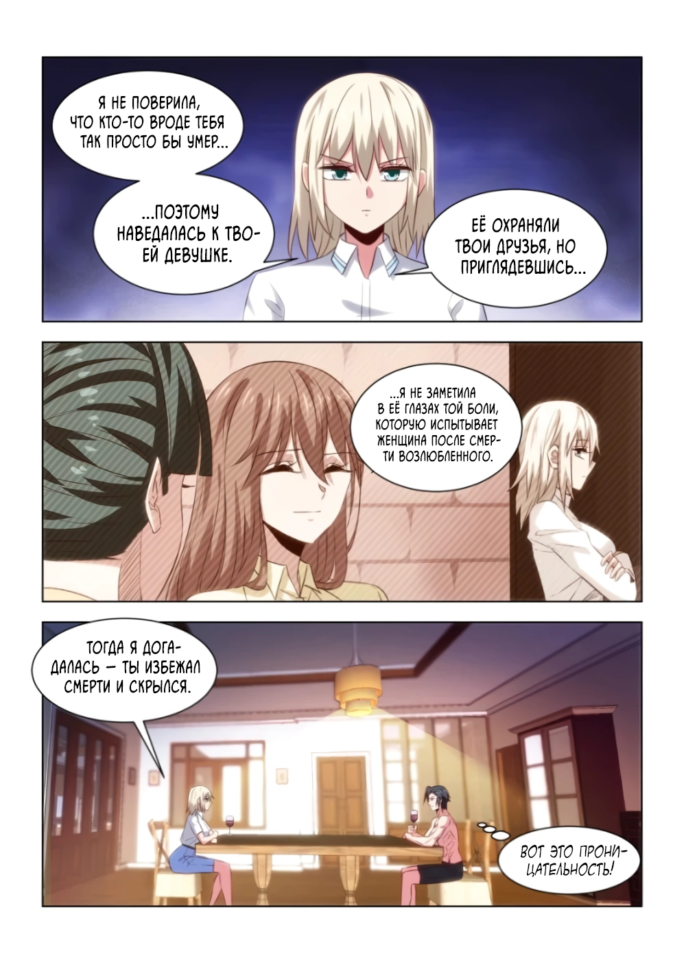 Манга Безумная удача - Глава 236 Страница 1