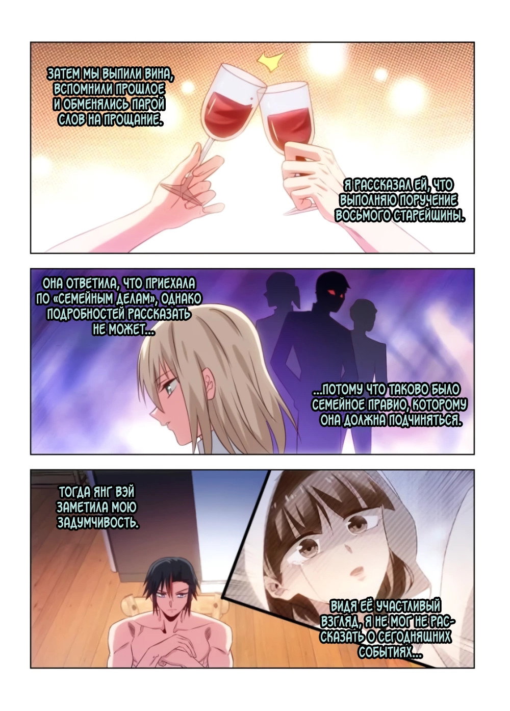 Манга Безумная удача - Глава 236 Страница 2