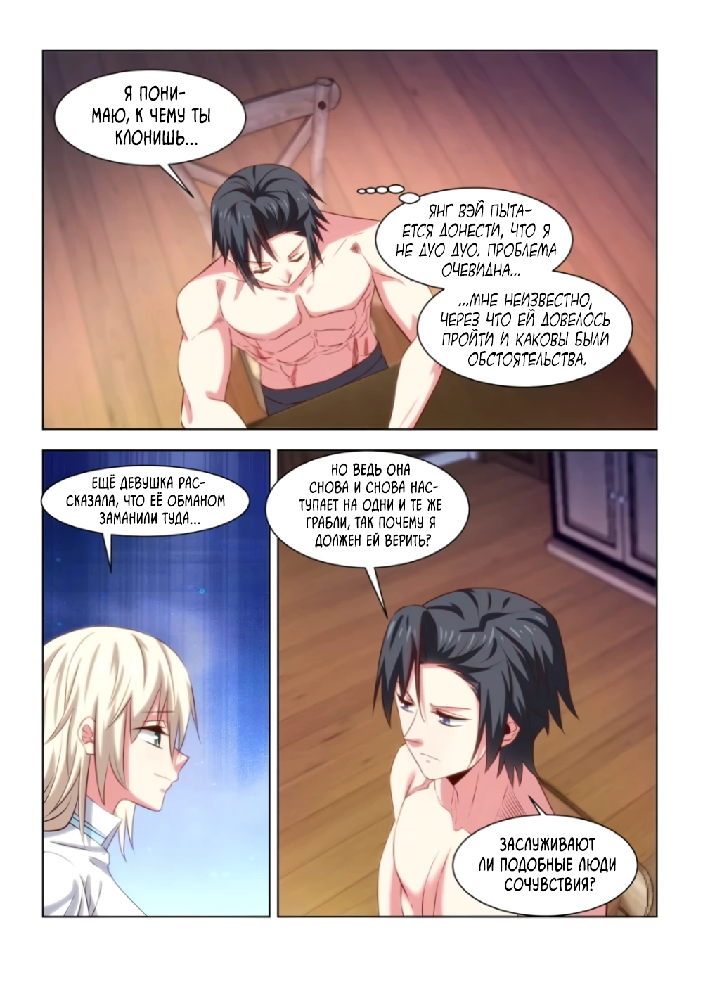 Манга Безумная удача - Глава 236 Страница 7