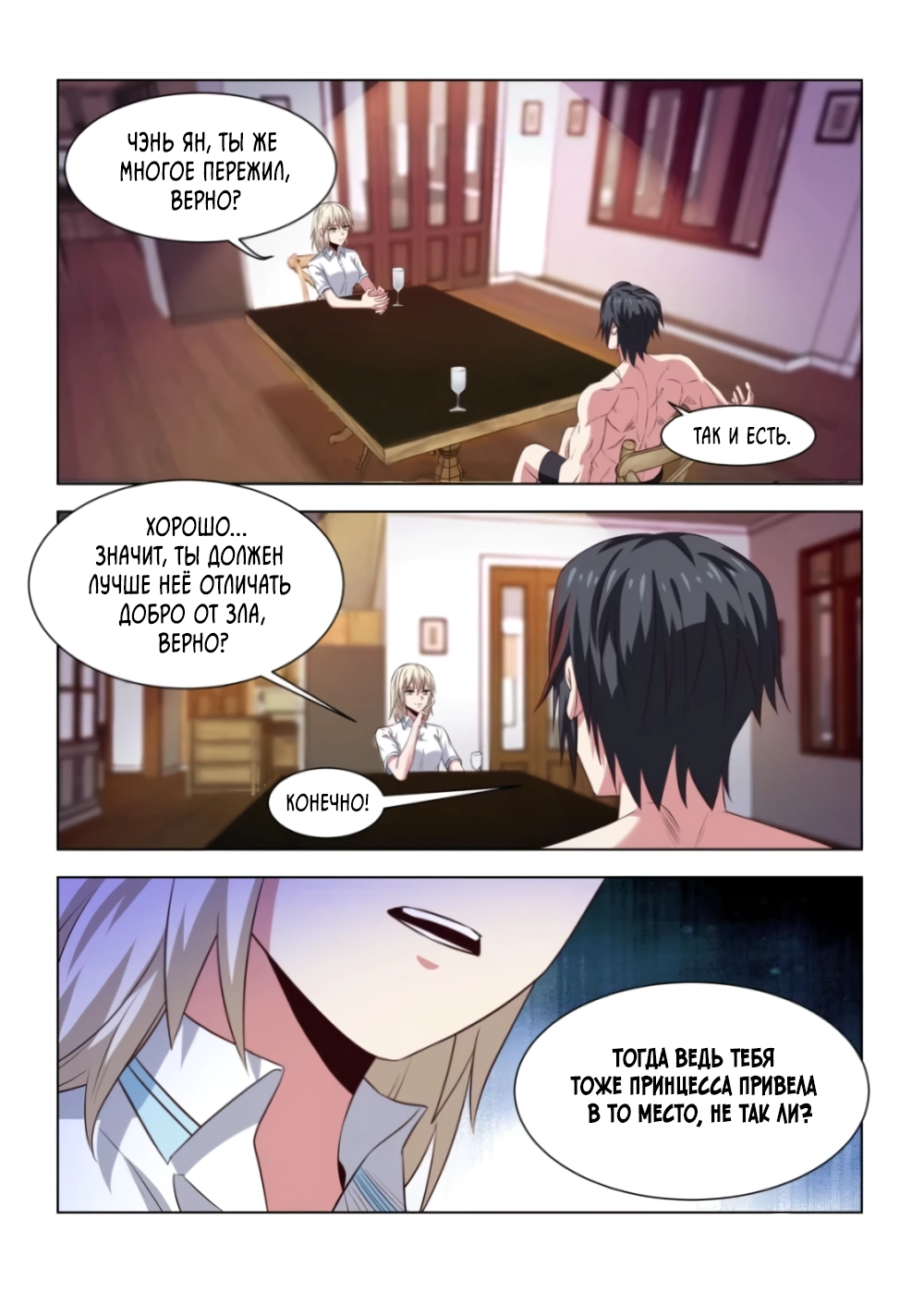 Манга Безумная удача - Глава 236 Страница 8