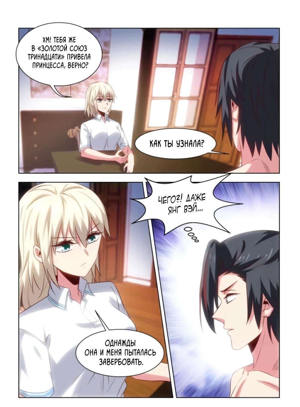 Манга Безумная удача - Глава 236 Страница 3