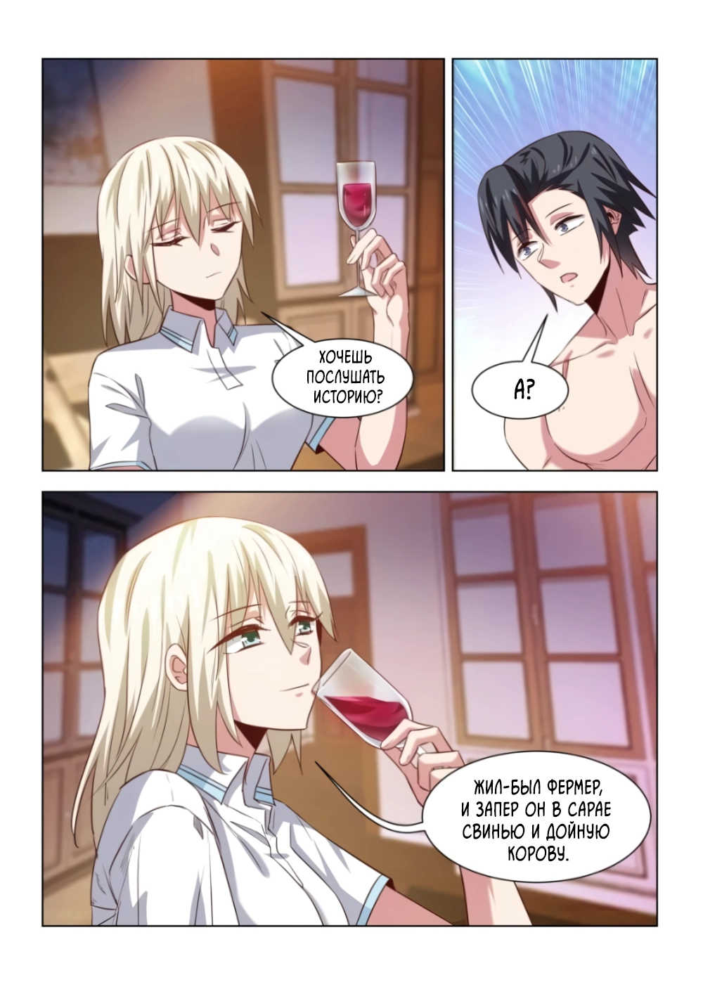 Манга Безумная удача - Глава 236 Страница 5