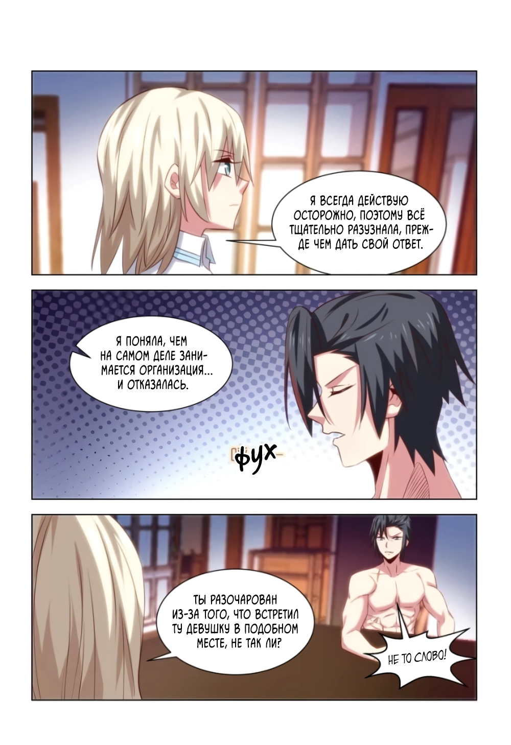 Манга Безумная удача - Глава 236 Страница 4