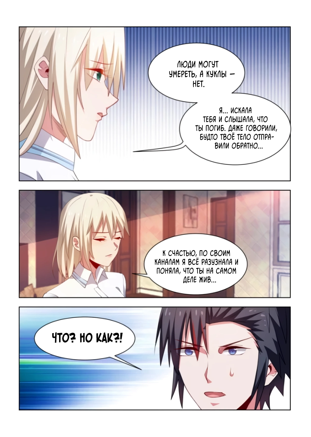 Манга Безумная удача - Глава 235 Страница 9