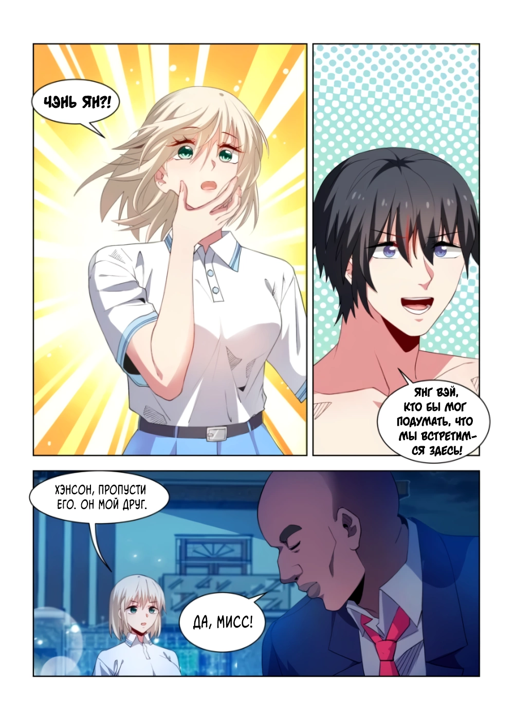 Манга Безумная удача - Глава 235 Страница 1