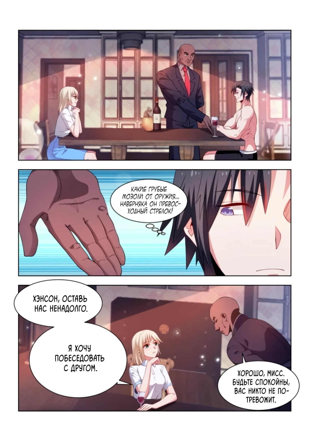 Манга Безумная удача - Глава 235 Страница 4