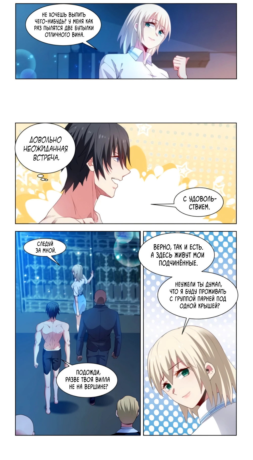 Манга Безумная удача - Глава 235 Страница 3