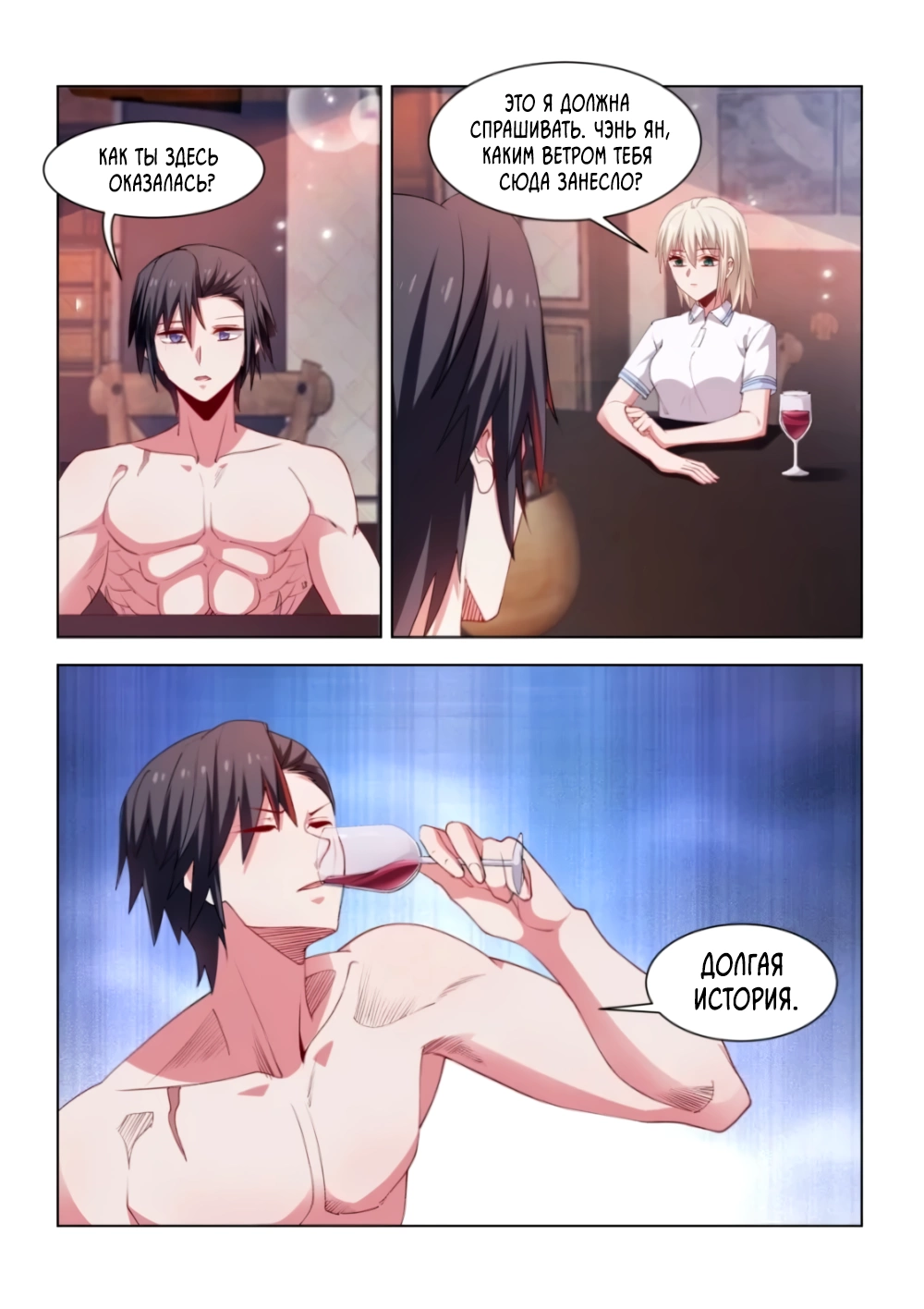 Манга Безумная удача - Глава 235 Страница 5