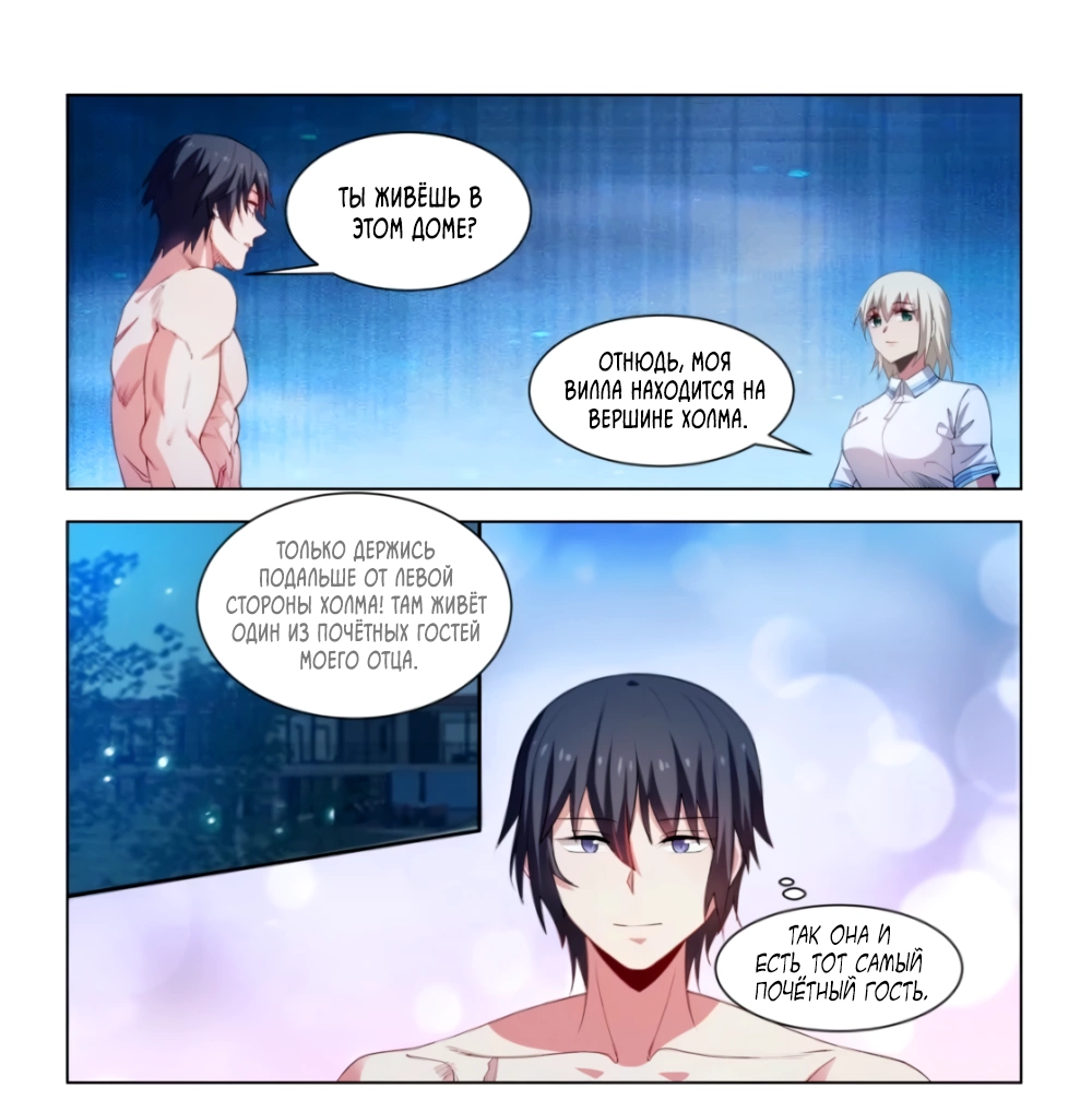 Манга Безумная удача - Глава 235 Страница 2