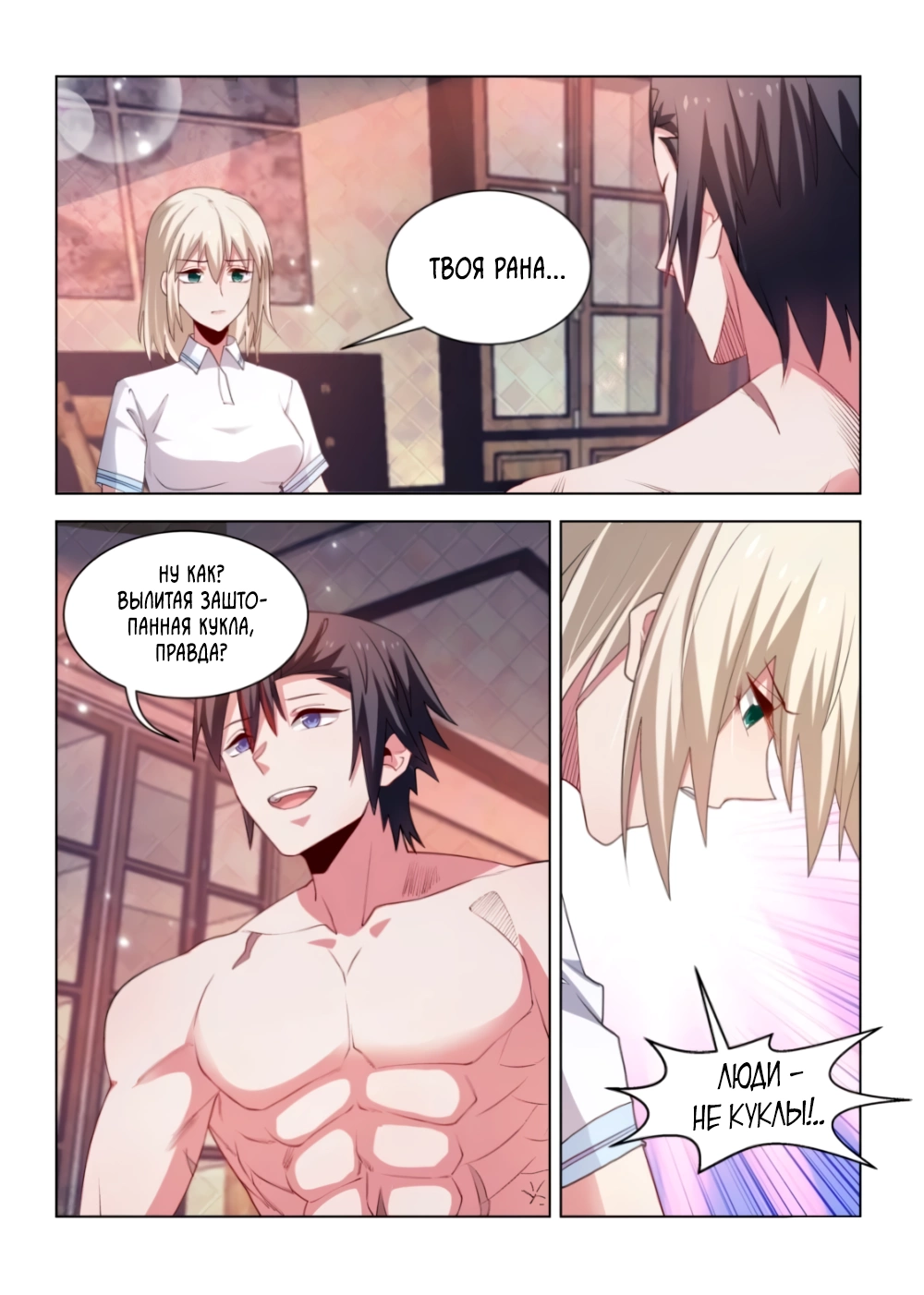 Манга Безумная удача - Глава 235 Страница 8