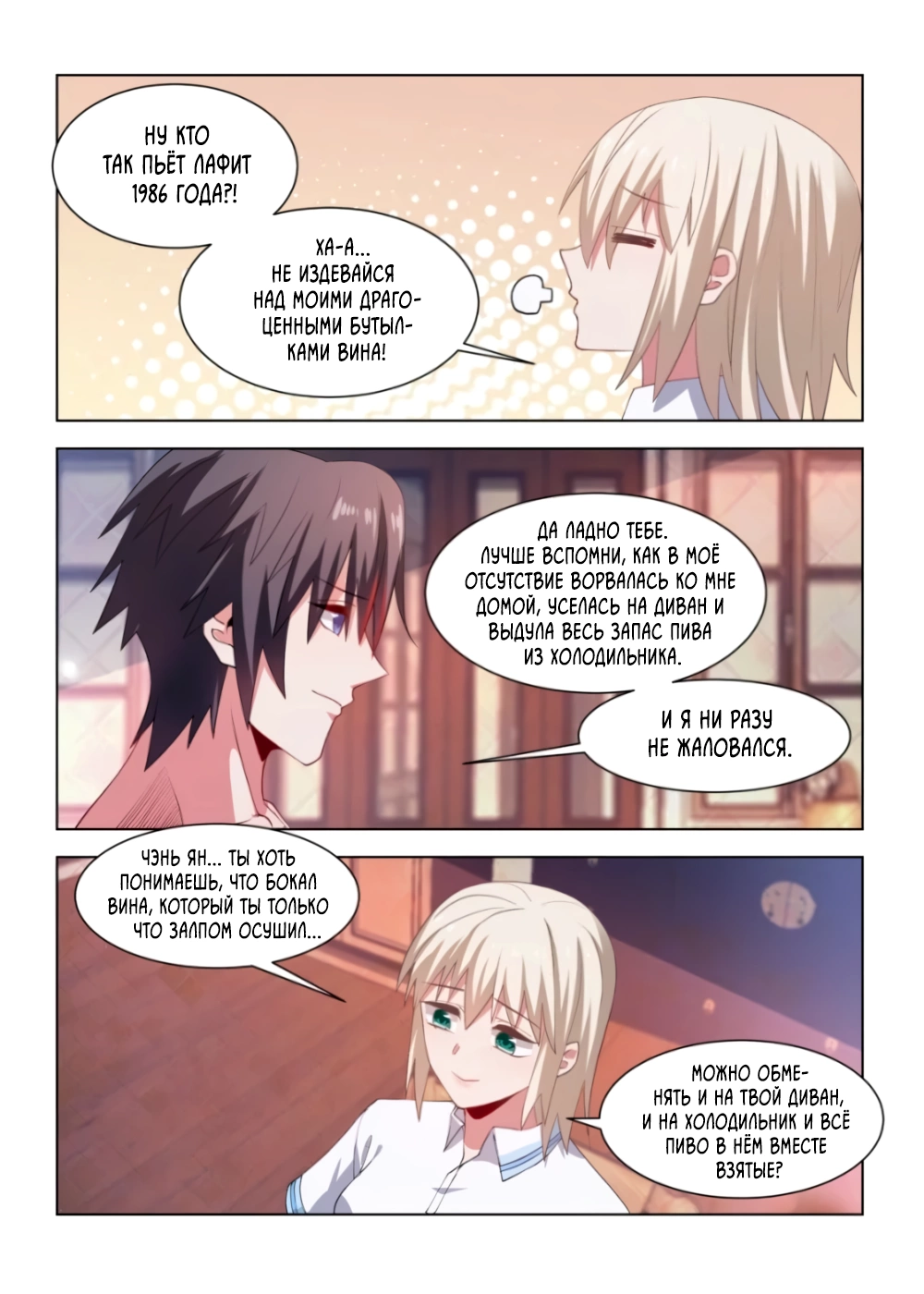 Манга Безумная удача - Глава 235 Страница 6