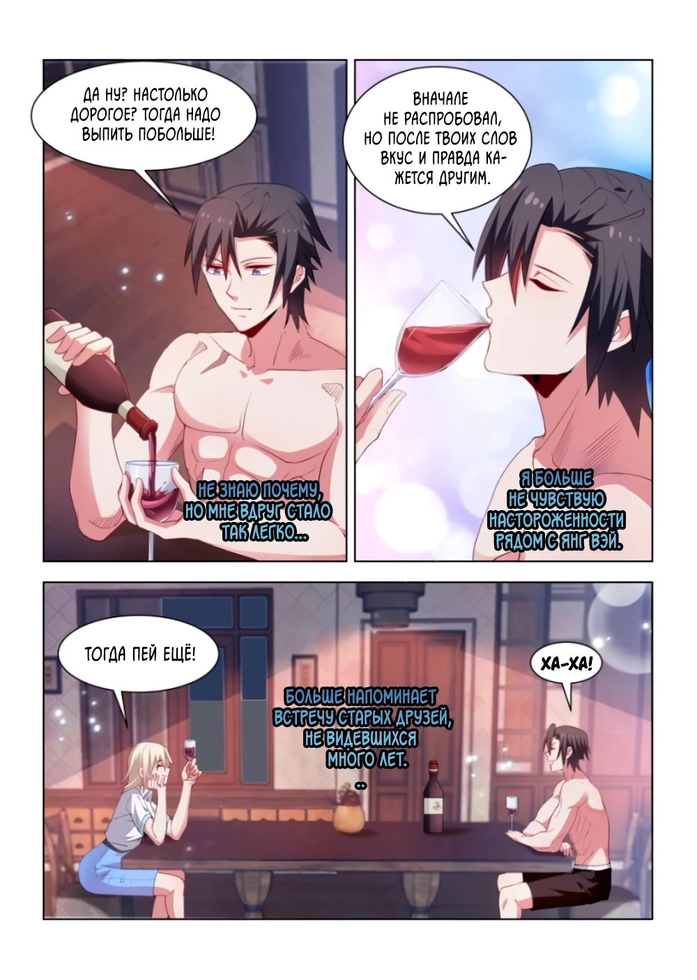 Манга Безумная удача - Глава 235 Страница 7