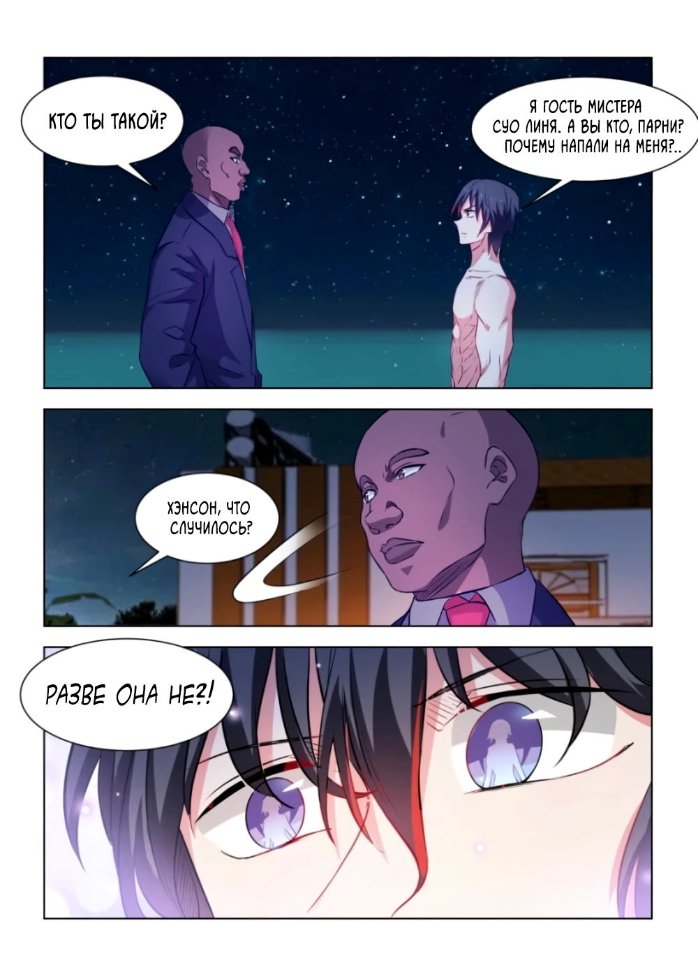 Манга Безумная удача - Глава 234 Страница 8