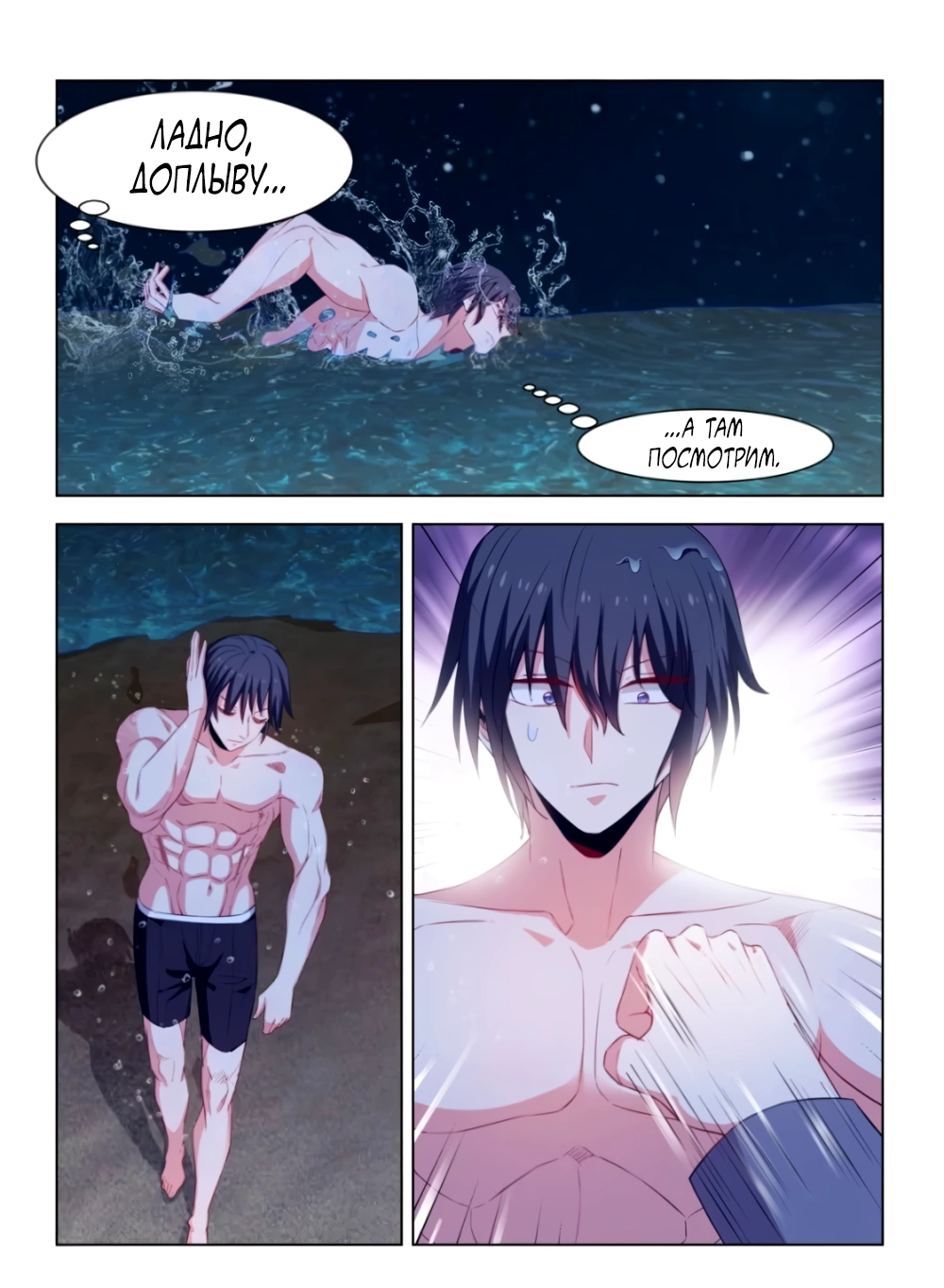 Манга Безумная удача - Глава 234 Страница 2