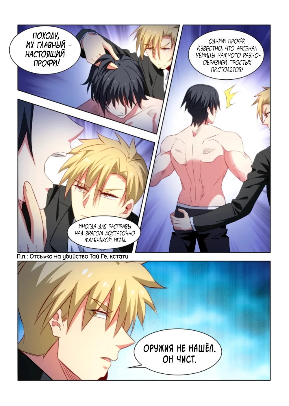 Манга Безумная удача - Глава 234 Страница 7