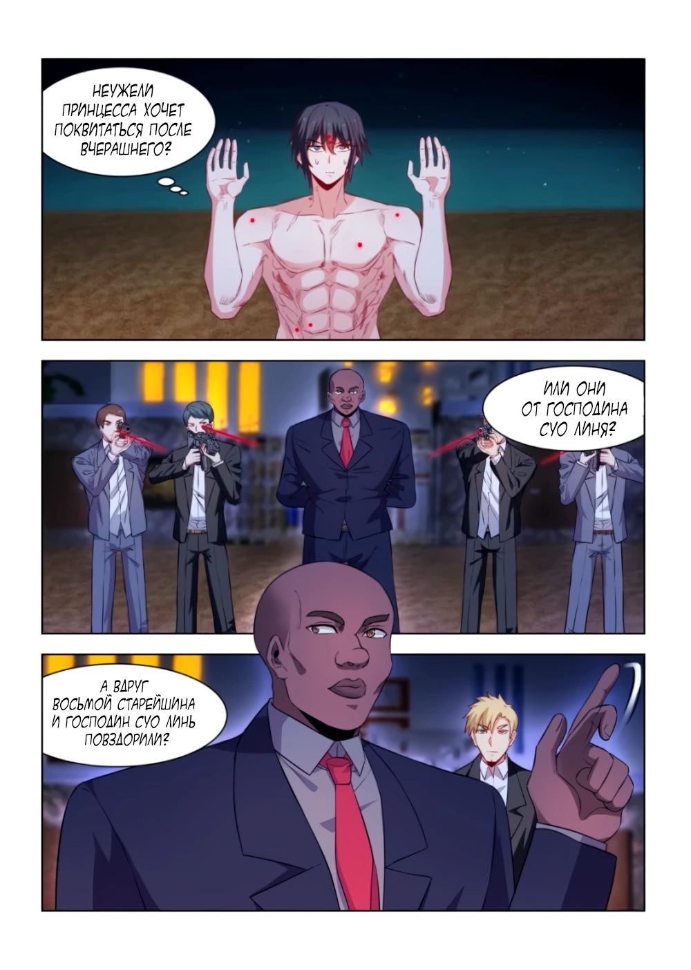 Манга Безумная удача - Глава 234 Страница 5