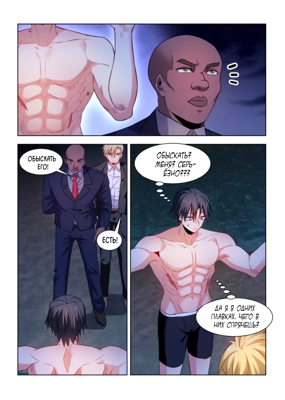 Манга Безумная удача - Глава 234 Страница 6